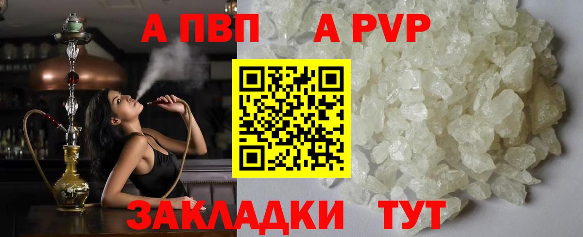 A-PVP крисы CK  где продают   Вход с VPN  Альфа ПВП кристаллы  Вологда  APVP СК КРИС 