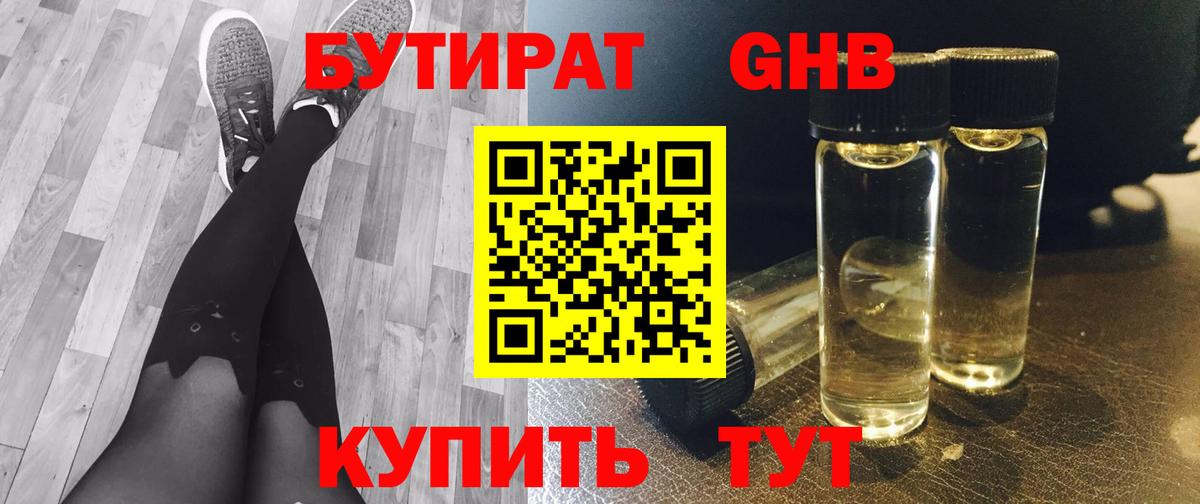 БУТИРАТ BDO 33% Вологда