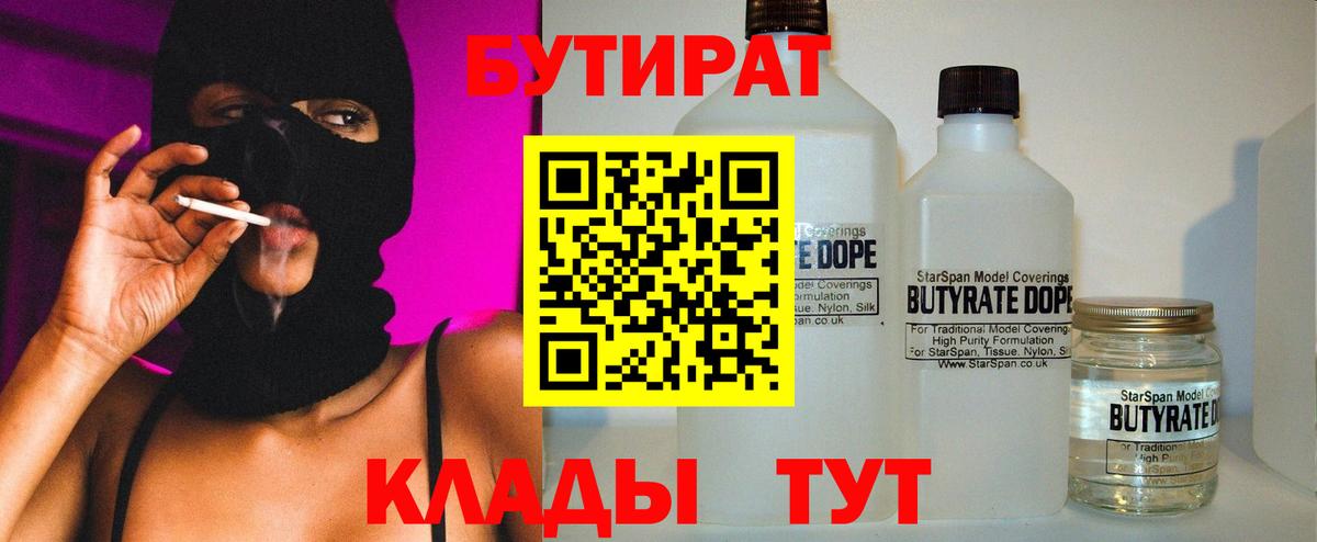 Вологда  Бутират  Вход с VPN  БУТИРАТ жидкий экстази 
