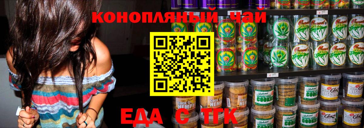 Вологда  Печенье с ТГК марихуана  Вход с VPN 