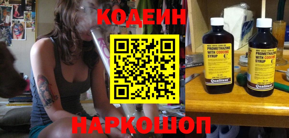 Codein Purple Drank  Кодеин Purple Drank  закладки  Вологда  Вход с VPN 