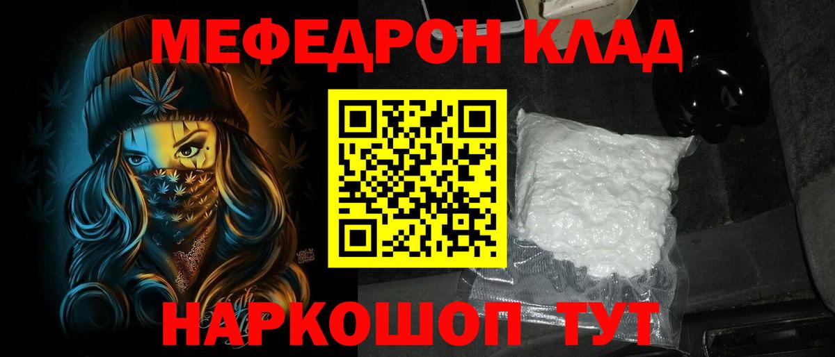 Меф мяу мяу мука Вологда