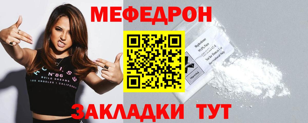 МЯУ-МЯУ  Меф 4 MMC  Вход с VPN  МЯУ-МЯУ VHQ  Вологда  МЕФ 